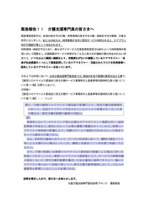 緊急報告　介護支援専門員の皆さまへ③のサムネイル